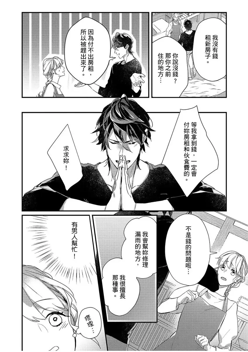 妳是我甜蜜的渴望-電影導演與沒自信處女- Fhentai - Page 24