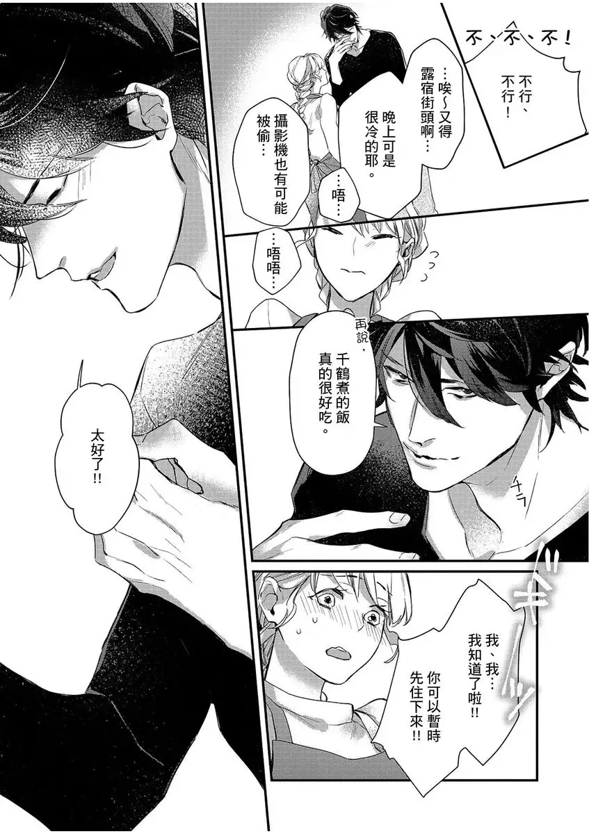 妳是我甜蜜的渴望-電影導演與沒自信處女- Fhentai - Page 25