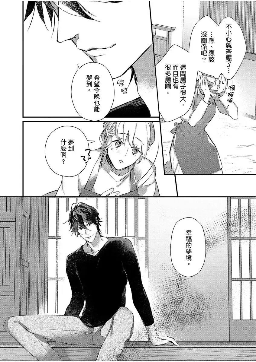 妳是我甜蜜的渴望-電影導演與沒自信處女- Fhentai - Page 26