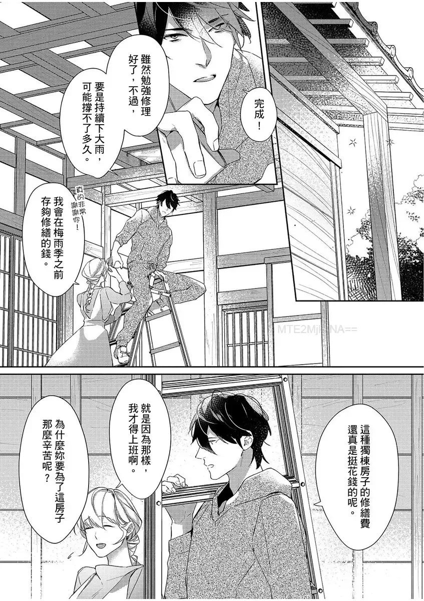 妳是我甜蜜的渴望-電影導演與沒自信處女- Fhentai - Page 28