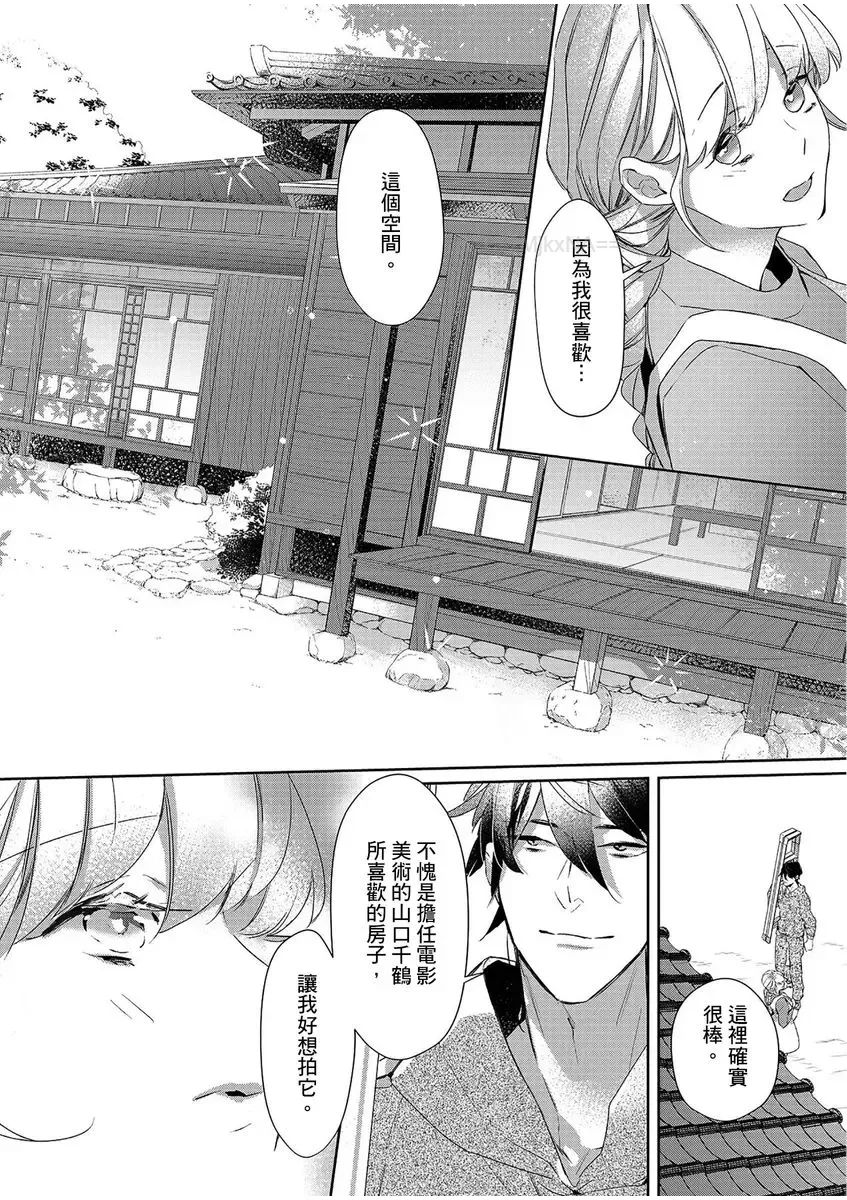 妳是我甜蜜的渴望-電影導演與沒自信處女- Fhentai - Page 29