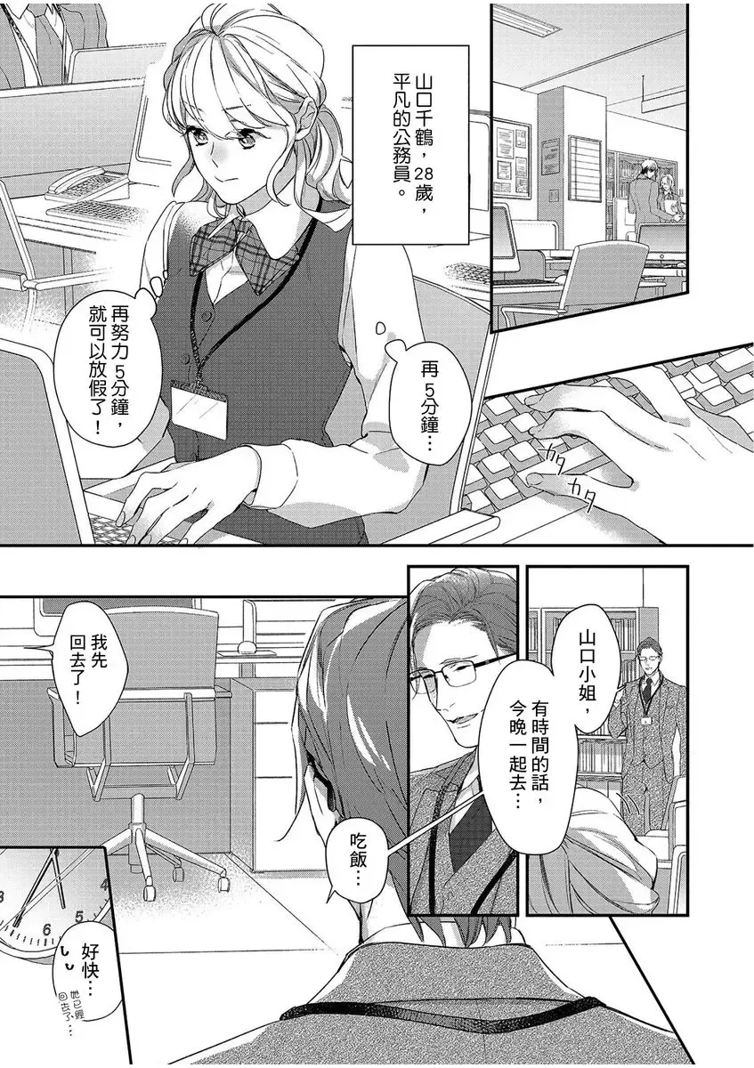 妳是我甜蜜的渴望-電影導演與沒自信處女- Fhentai - Page 3