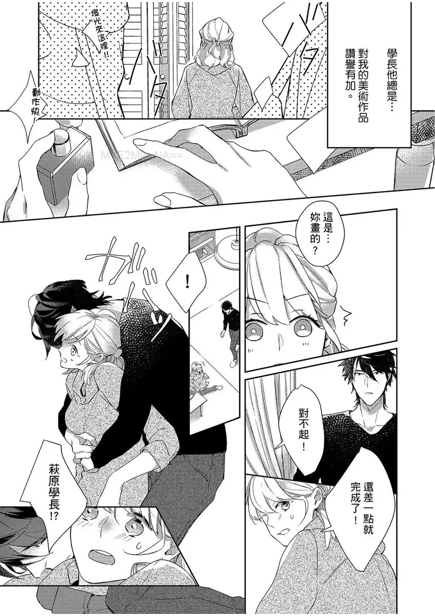 妳是我甜蜜的渴望-電影導演與沒自信處女- Fhentai - Page 30