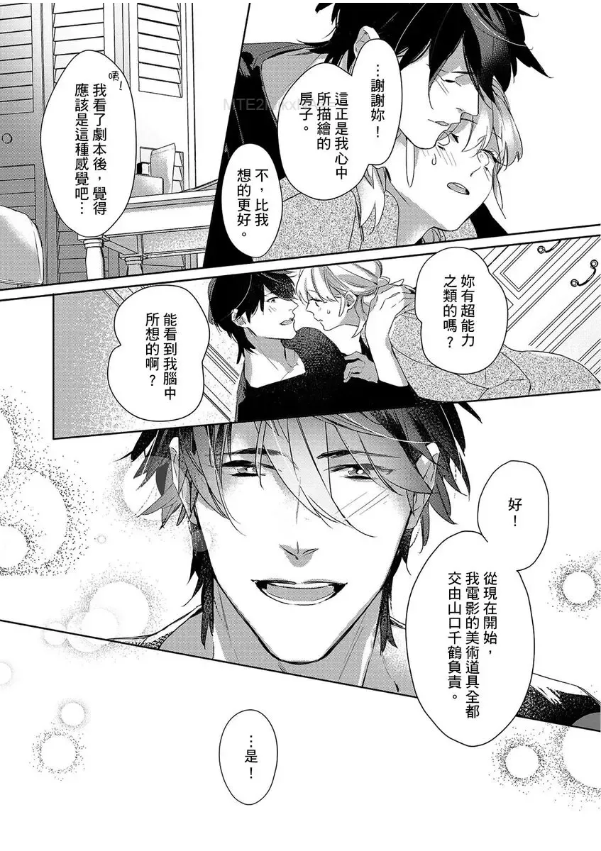 妳是我甜蜜的渴望-電影導演與沒自信處女- Fhentai - Page 31