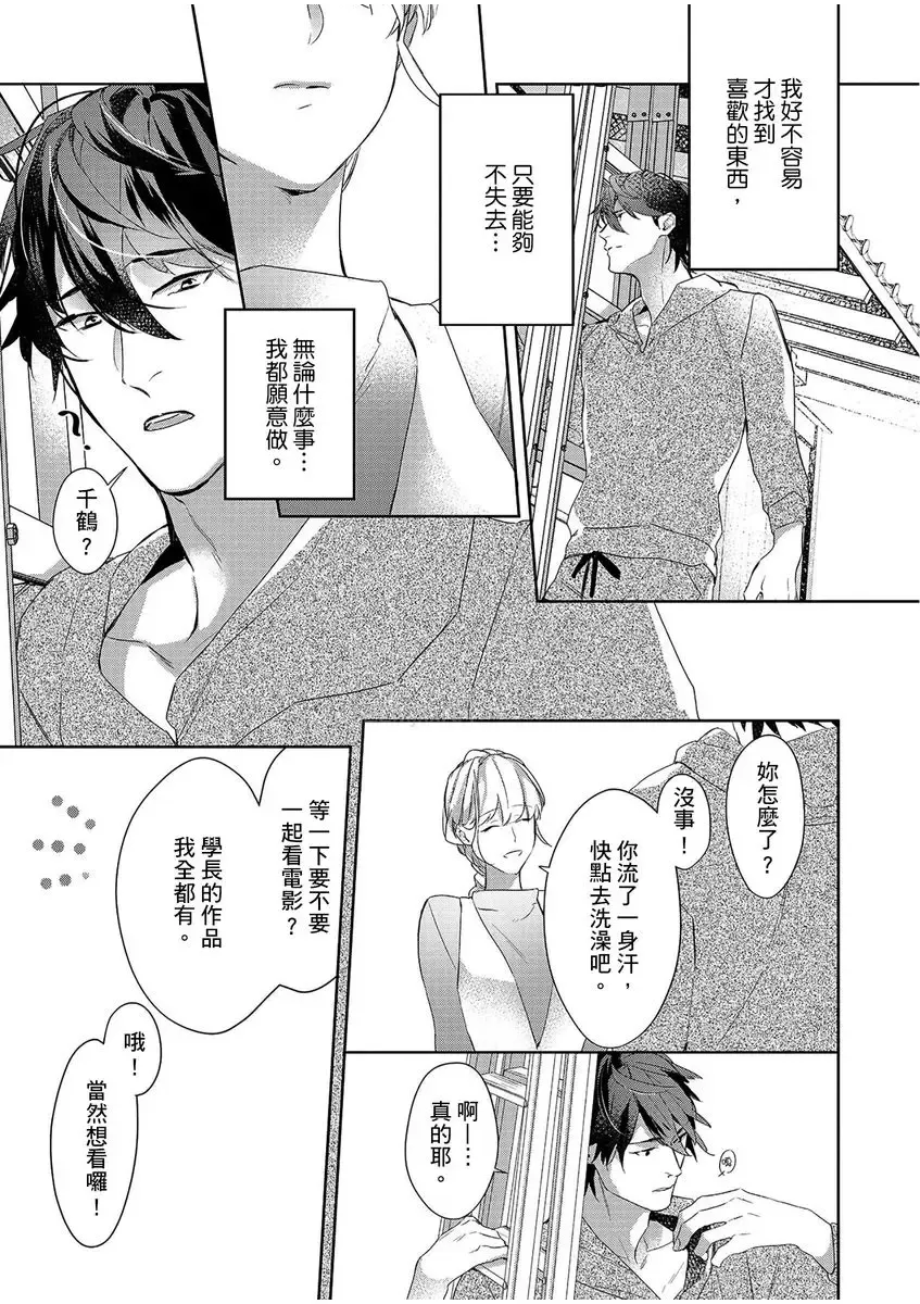 妳是我甜蜜的渴望-電影導演與沒自信處女- Fhentai - Page 32