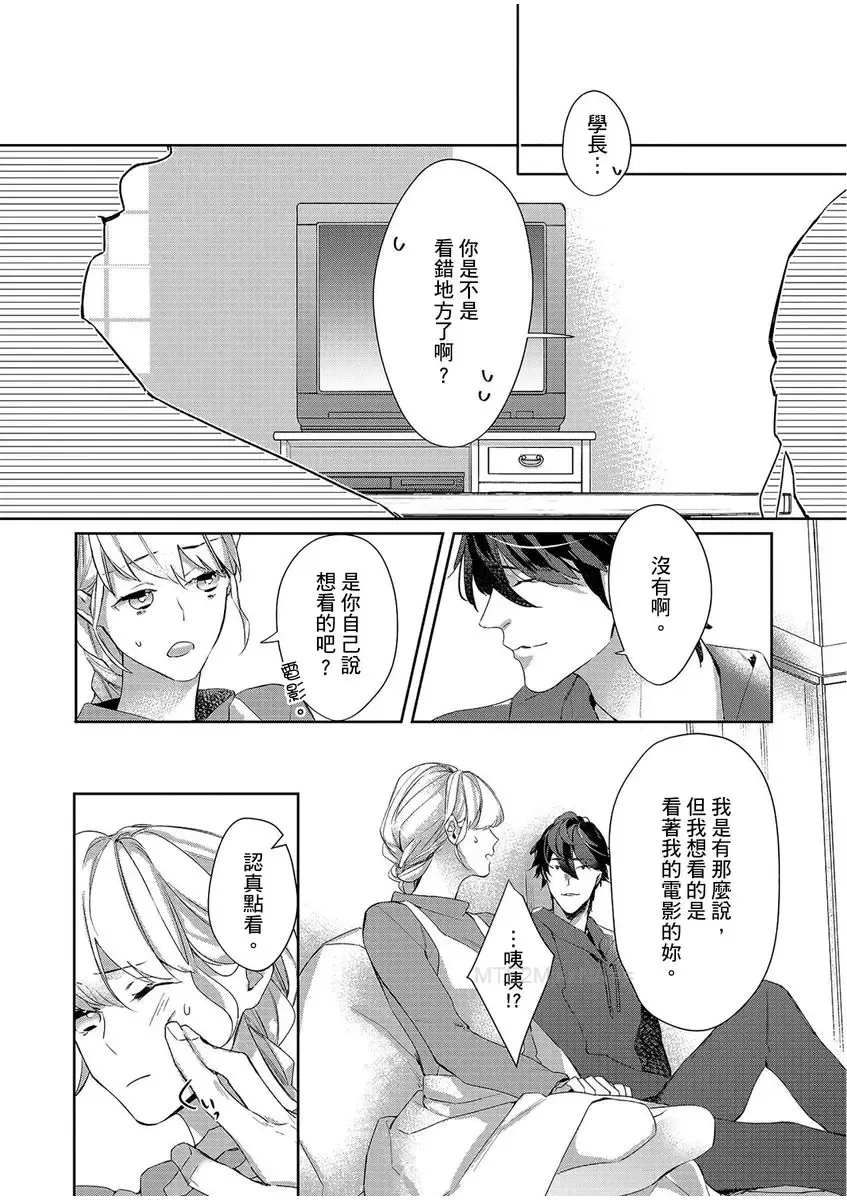 妳是我甜蜜的渴望-電影導演與沒自信處女- Fhentai - Page 33
