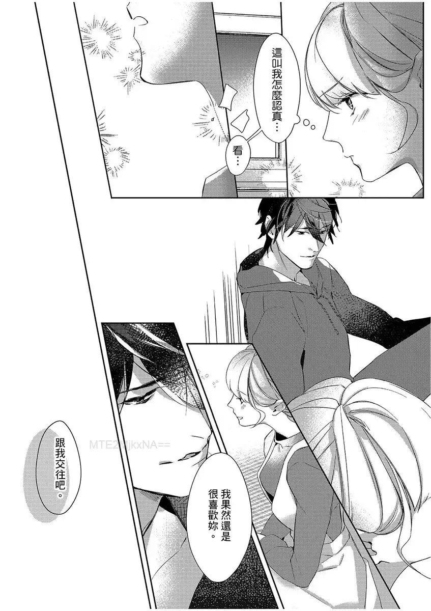 妳是我甜蜜的渴望-電影導演與沒自信處女- Fhentai - Page 34