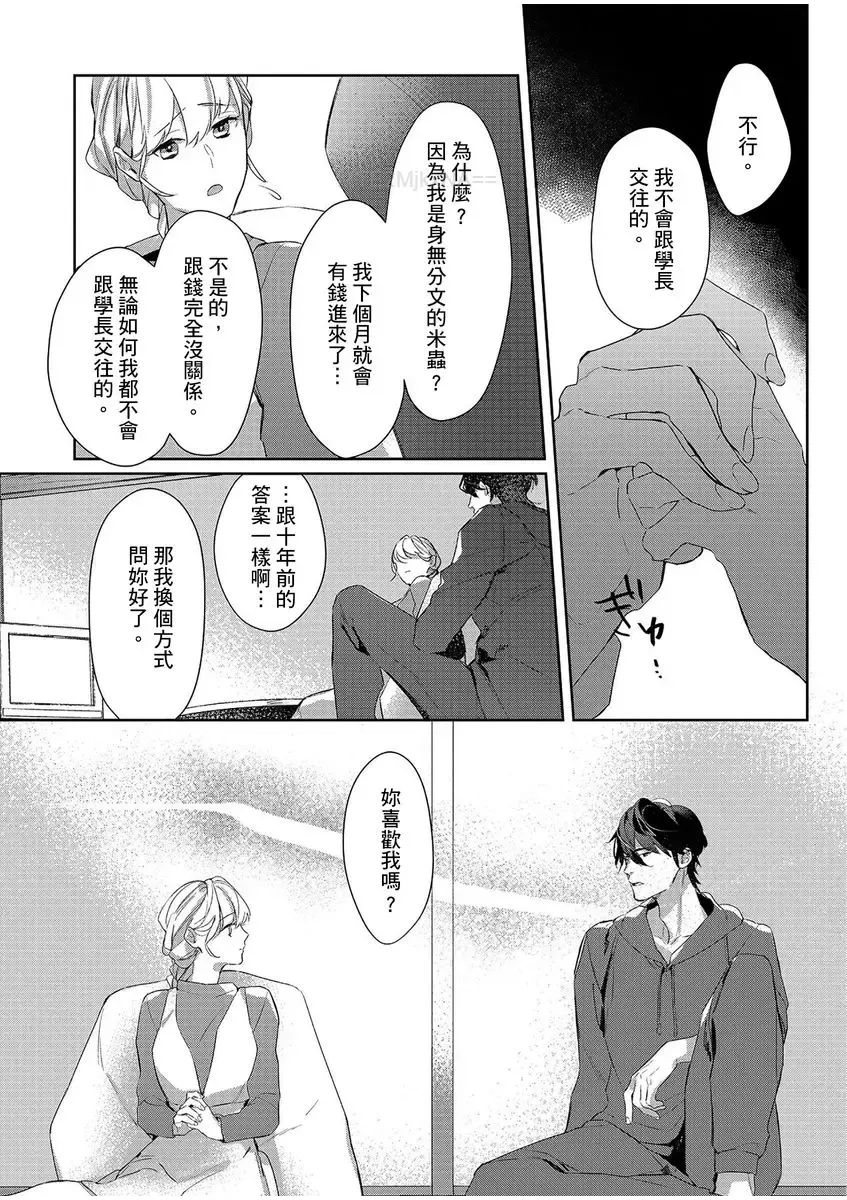 妳是我甜蜜的渴望-電影導演與沒自信處女- Fhentai - Page 35