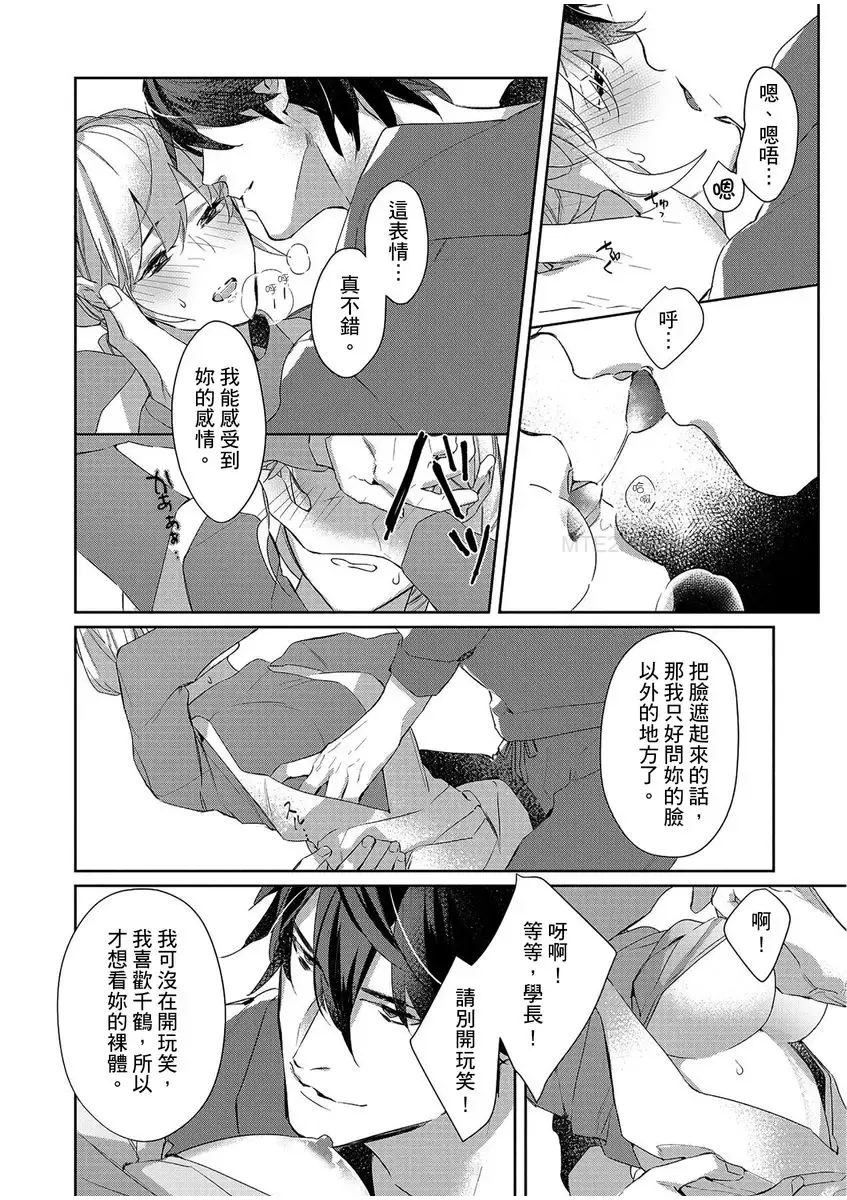 妳是我甜蜜的渴望-電影導演與沒自信處女- Fhentai - Page 37