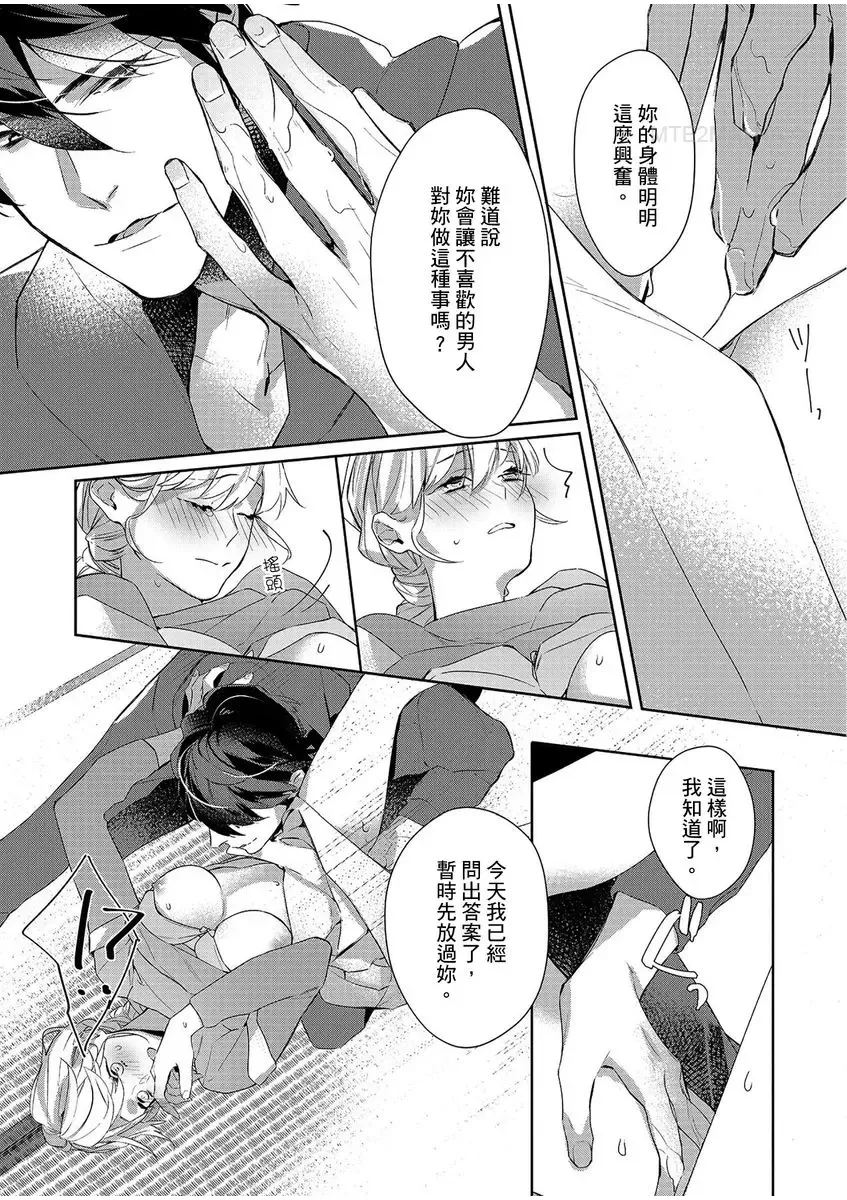 妳是我甜蜜的渴望-電影導演與沒自信處女- Fhentai - Page 40