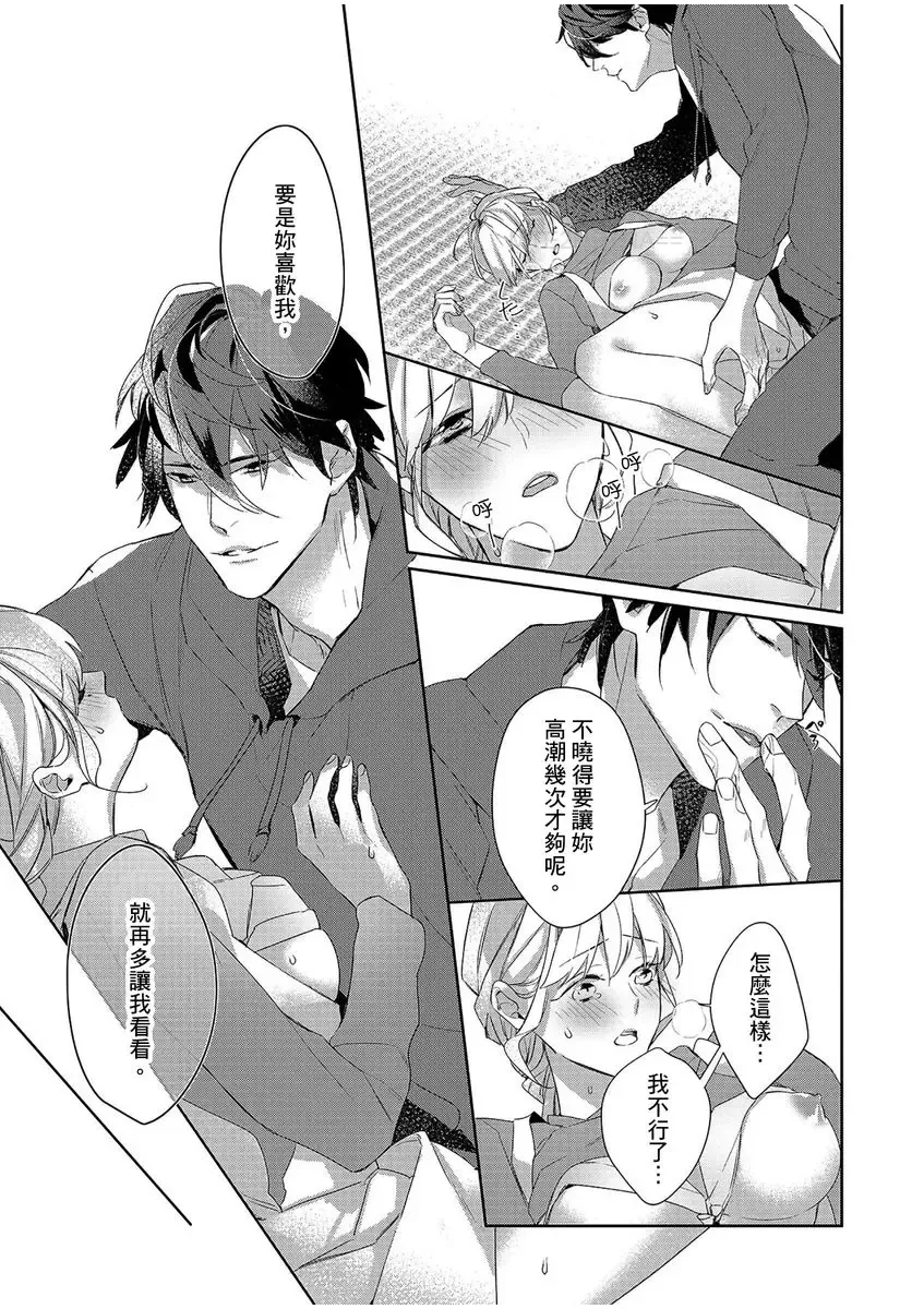 妳是我甜蜜的渴望-電影導演與沒自信處女- Fhentai - Page 42