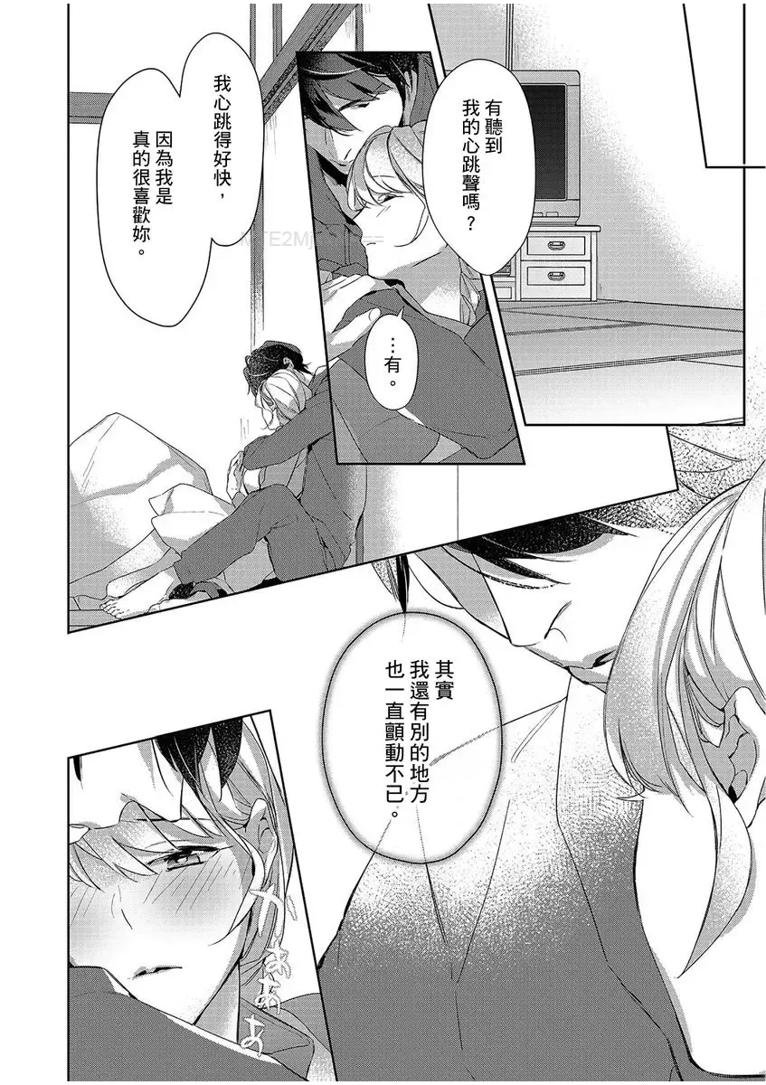 妳是我甜蜜的渴望-電影導演與沒自信處女- Fhentai - Page 43