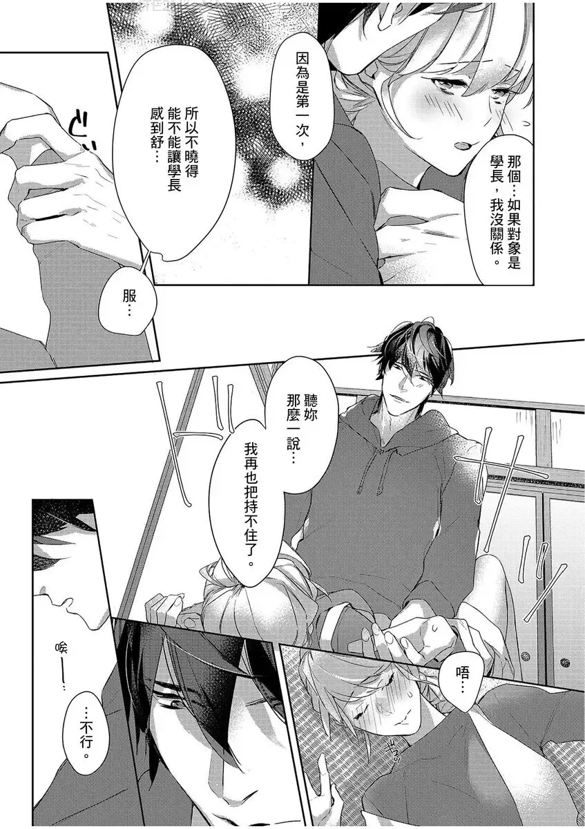 妳是我甜蜜的渴望-電影導演與沒自信處女- Fhentai - Page 44