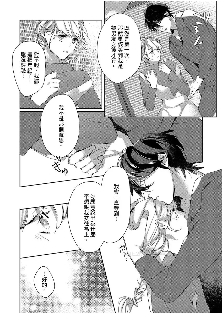 妳是我甜蜜的渴望-電影導演與沒自信處女- Fhentai - Page 45