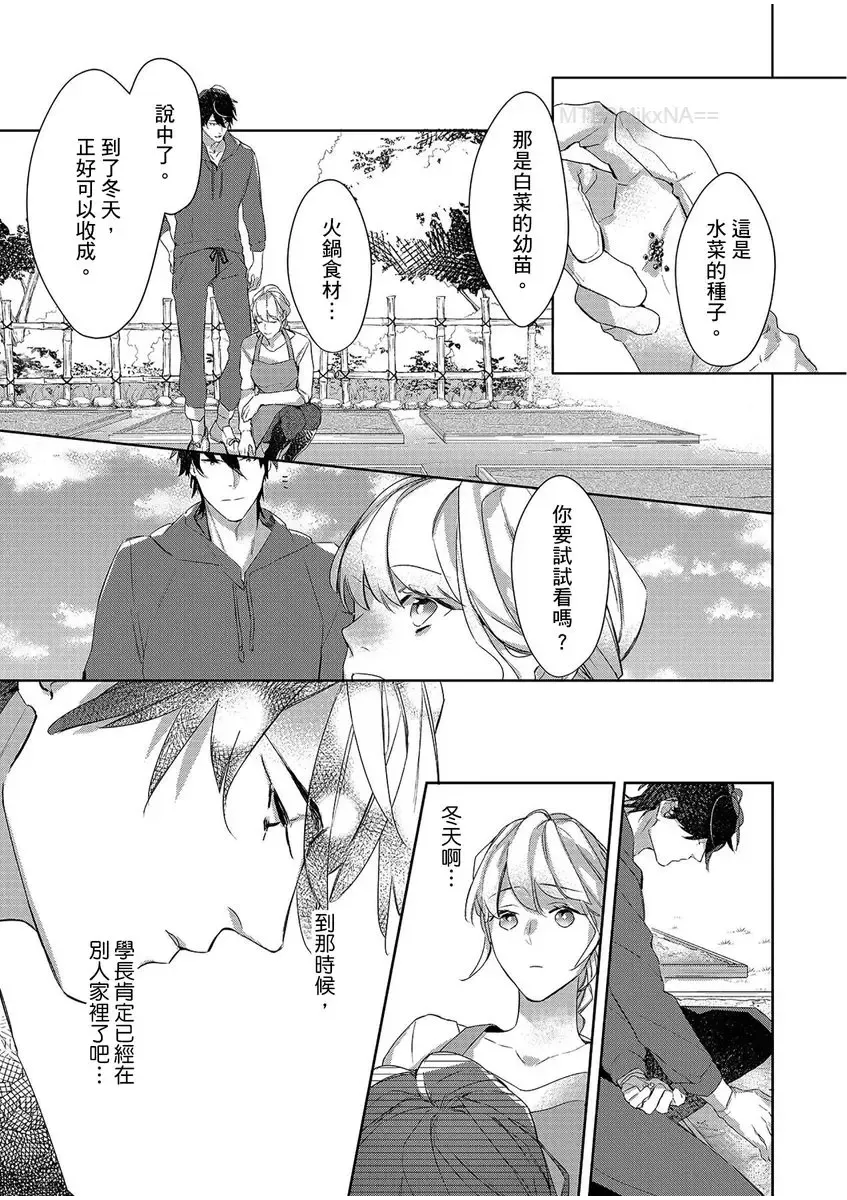 妳是我甜蜜的渴望-電影導演與沒自信處女- Fhentai - Page 46