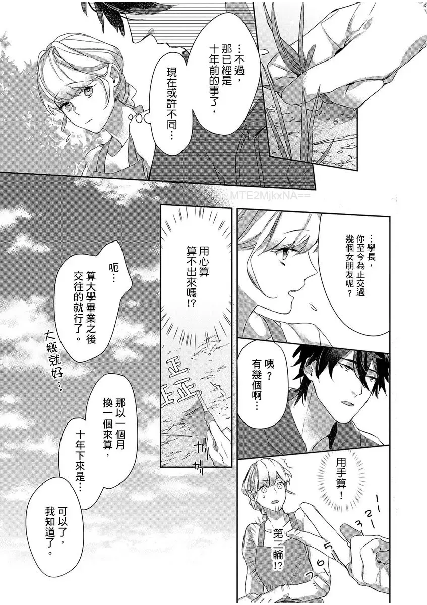 妳是我甜蜜的渴望-電影導演與沒自信處女- Fhentai - Page 48