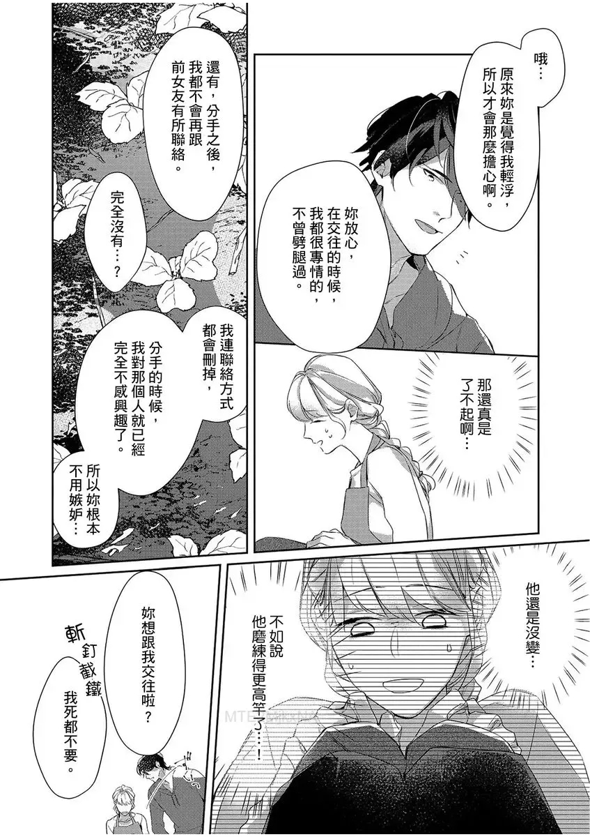 妳是我甜蜜的渴望-電影導演與沒自信處女- Fhentai - Page 49