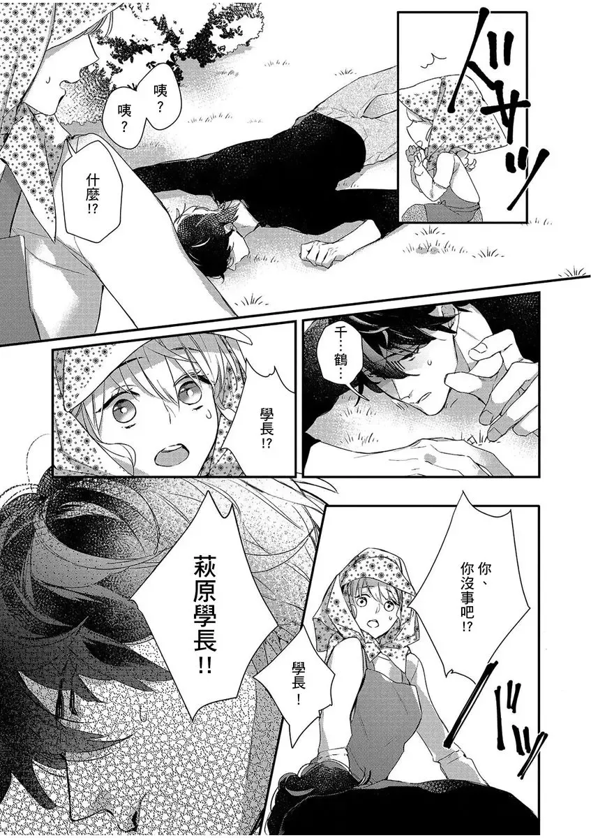 妳是我甜蜜的渴望-電影導演與沒自信處女- Fhentai - Page 5