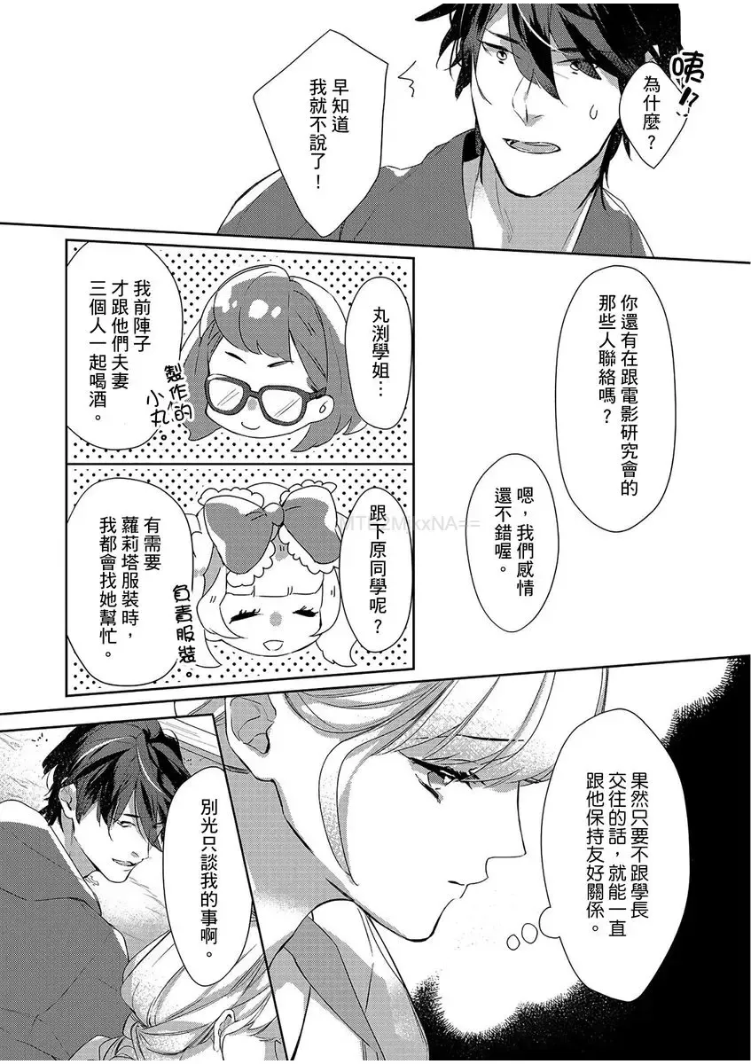 妳是我甜蜜的渴望-電影導演與沒自信處女- Fhentai - Page 50