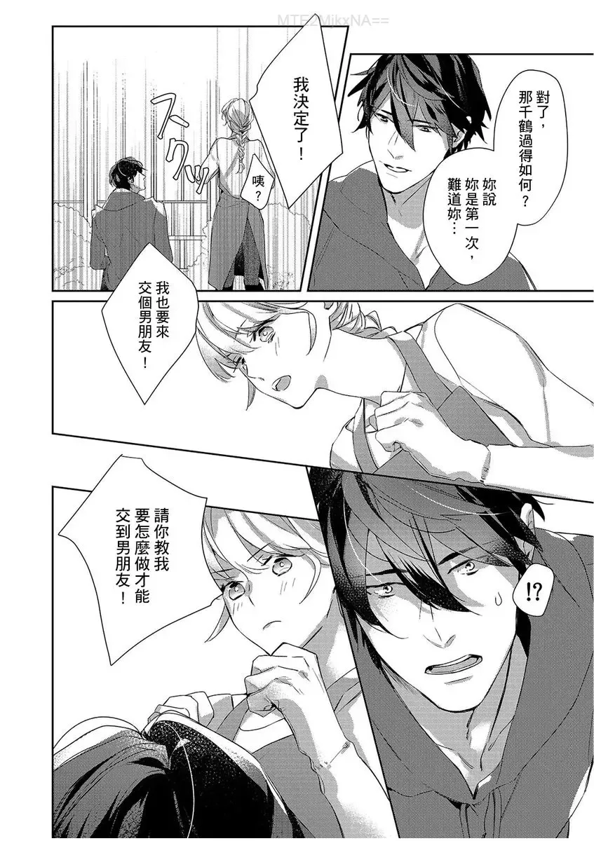 妳是我甜蜜的渴望-電影導演與沒自信處女- Fhentai - Page 51