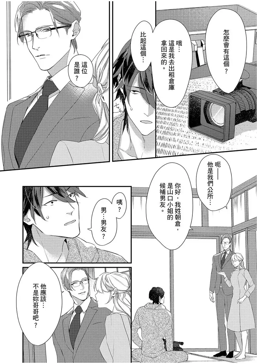 妳是我甜蜜的渴望-電影導演與沒自信處女- Fhentai - Page 57