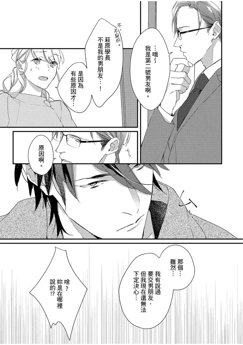 妳是我甜蜜的渴望-電影導演與沒自信處女- Fhentai - Page 58