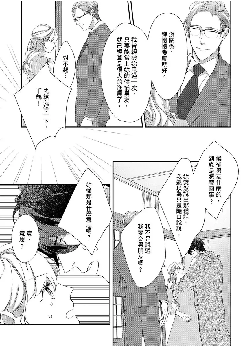 妳是我甜蜜的渴望-電影導演與沒自信處女- Fhentai - Page 59