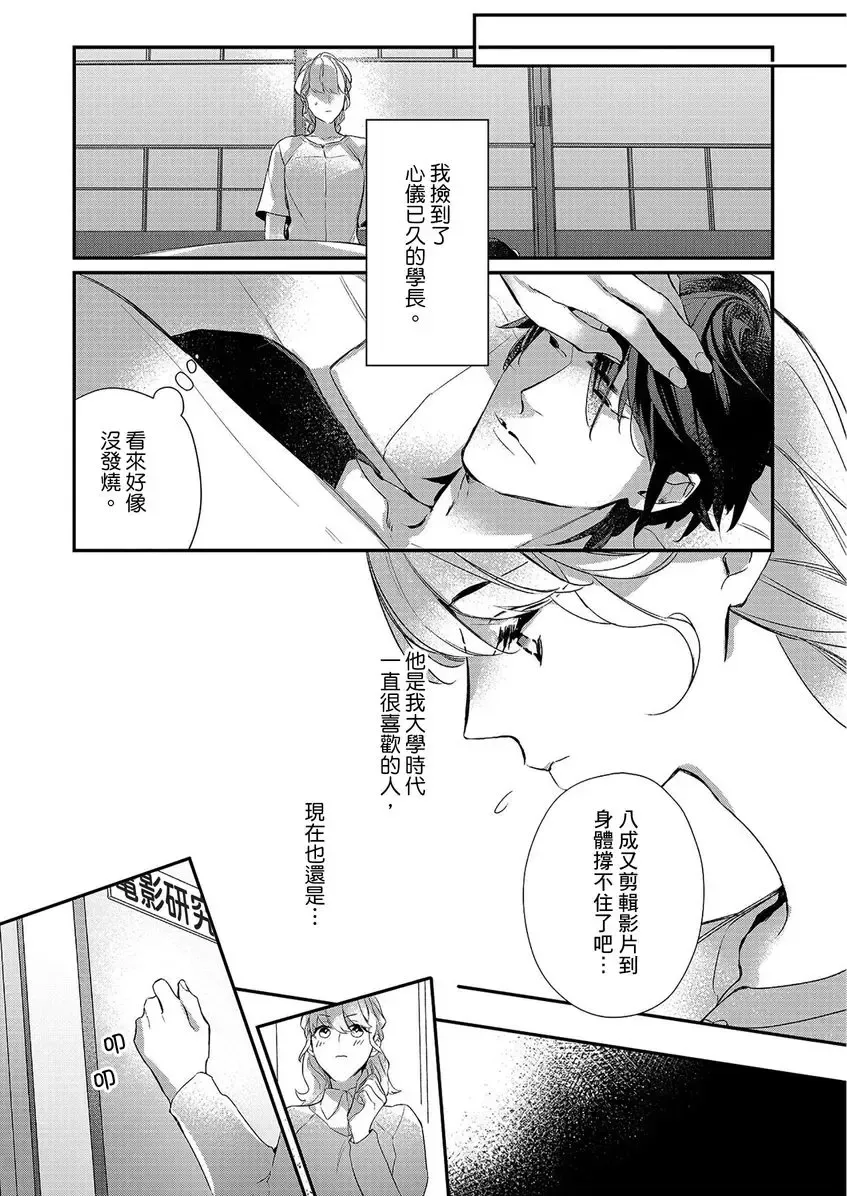 妳是我甜蜜的渴望-電影導演與沒自信處女- Fhentai - Page 6