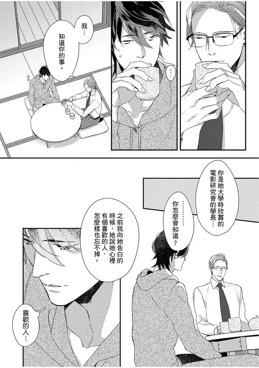 妳是我甜蜜的渴望-電影導演與沒自信處女- Fhentai - Page 61