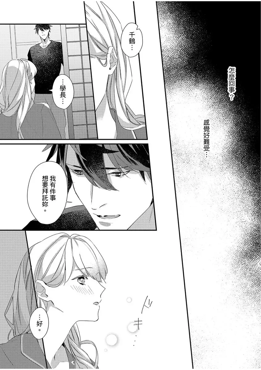 妳是我甜蜜的渴望-電影導演與沒自信處女- Fhentai - Page 65