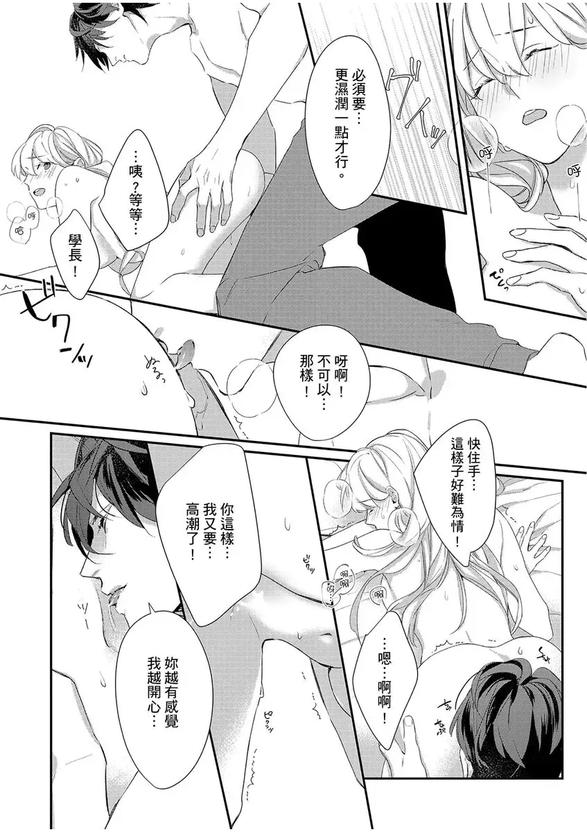 妳是我甜蜜的渴望-電影導演與沒自信處女- Fhentai - Page 69