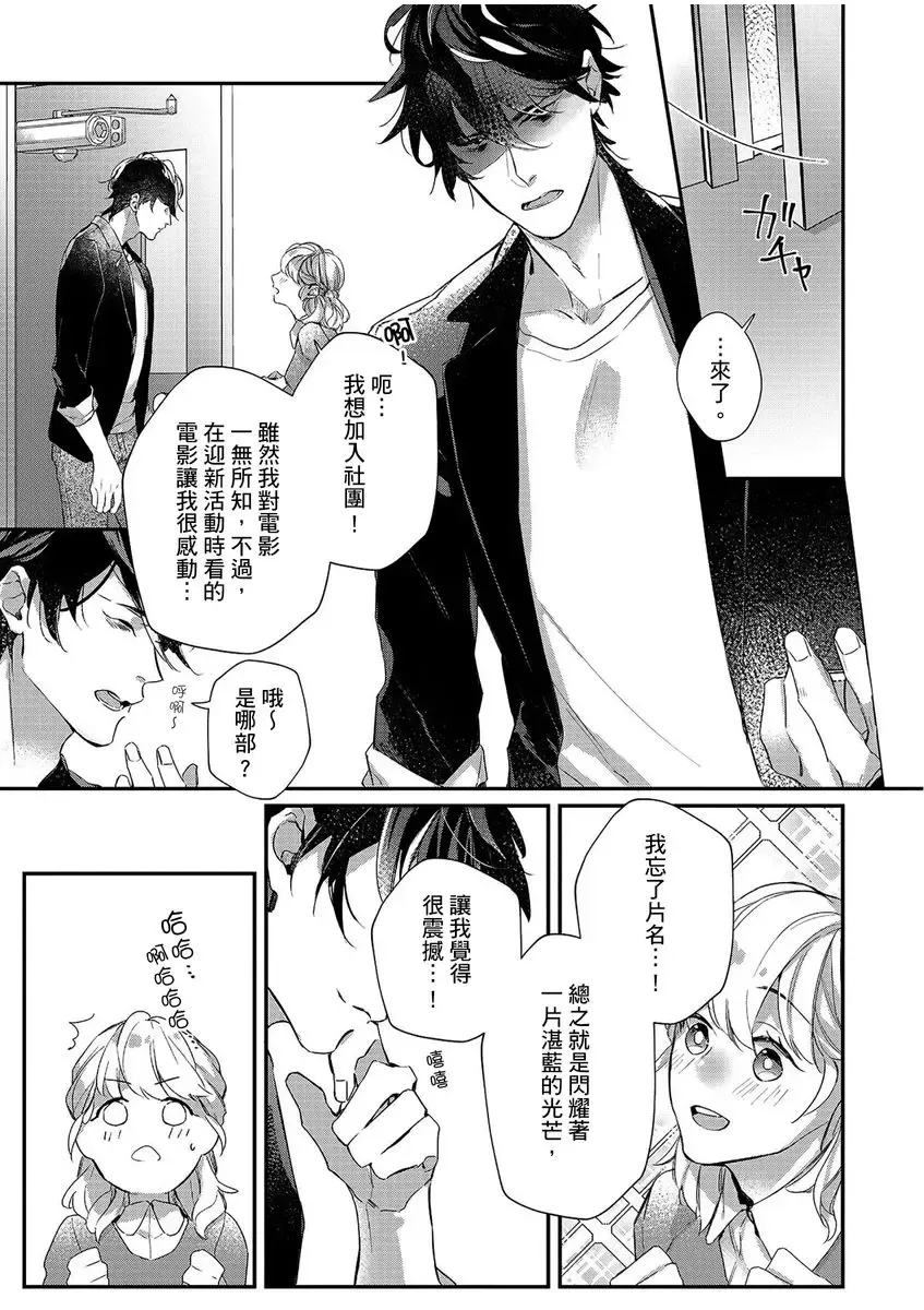 妳是我甜蜜的渴望-電影導演與沒自信處女- Fhentai - Page 7