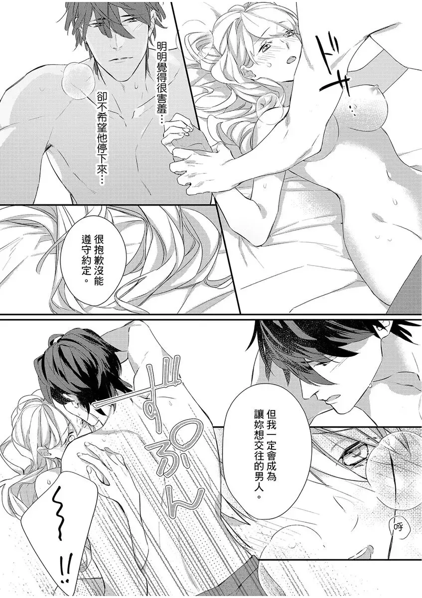 妳是我甜蜜的渴望-電影導演與沒自信處女- Fhentai - Page 70