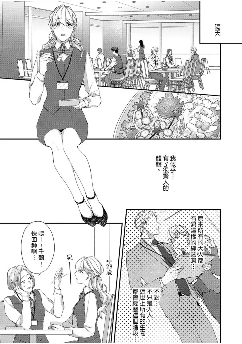 妳是我甜蜜的渴望-電影導演與沒自信處女- Fhentai - Page 74