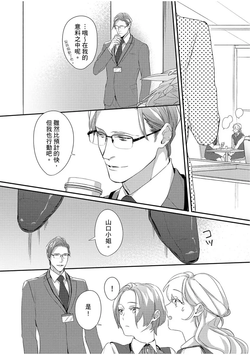 妳是我甜蜜的渴望-電影導演與沒自信處女- Fhentai - Page 75