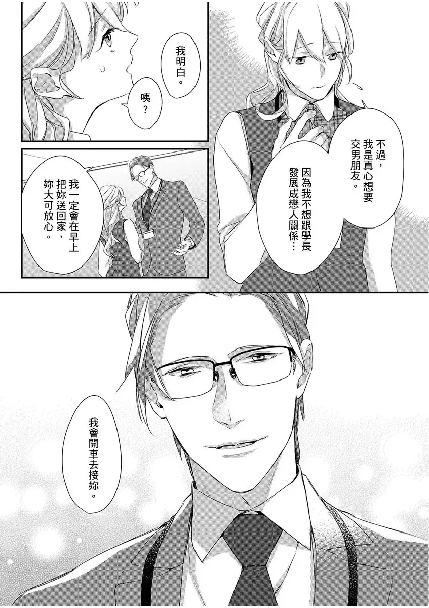 妳是我甜蜜的渴望-電影導演與沒自信處女- Fhentai - Page 77