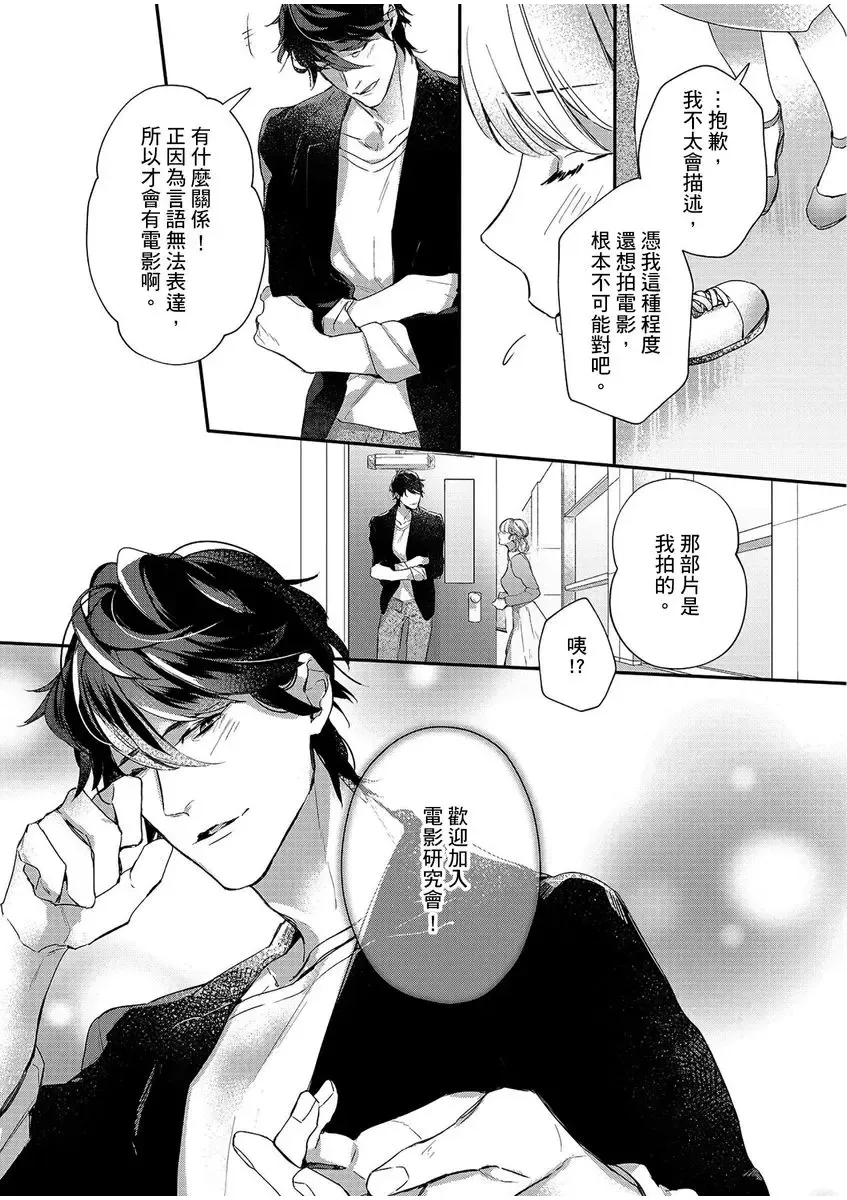 妳是我甜蜜的渴望-電影導演與沒自信處女- Fhentai - Page 8