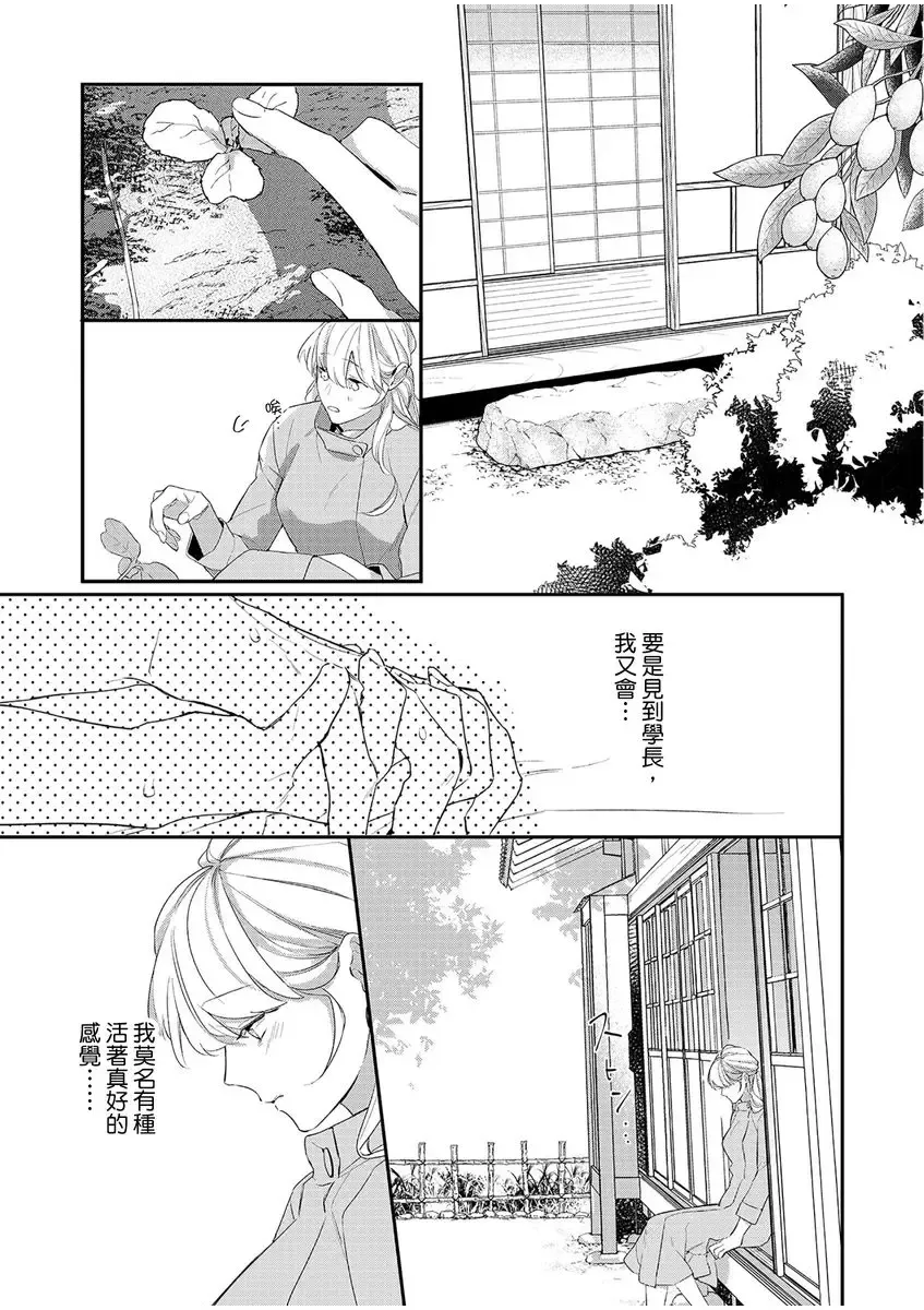 妳是我甜蜜的渴望-電影導演與沒自信處女- Fhentai - Page 80