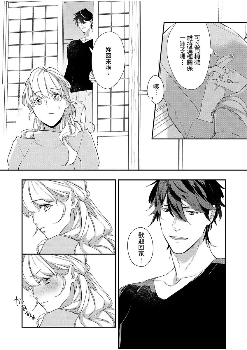 妳是我甜蜜的渴望-電影導演與沒自信處女- Fhentai - Page 81