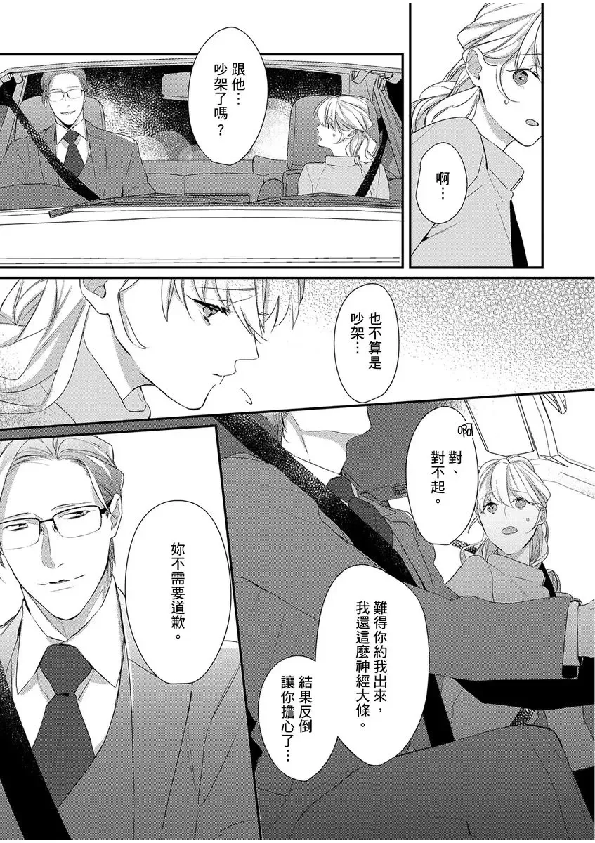 妳是我甜蜜的渴望-電影導演與沒自信處女- Fhentai - Page 86