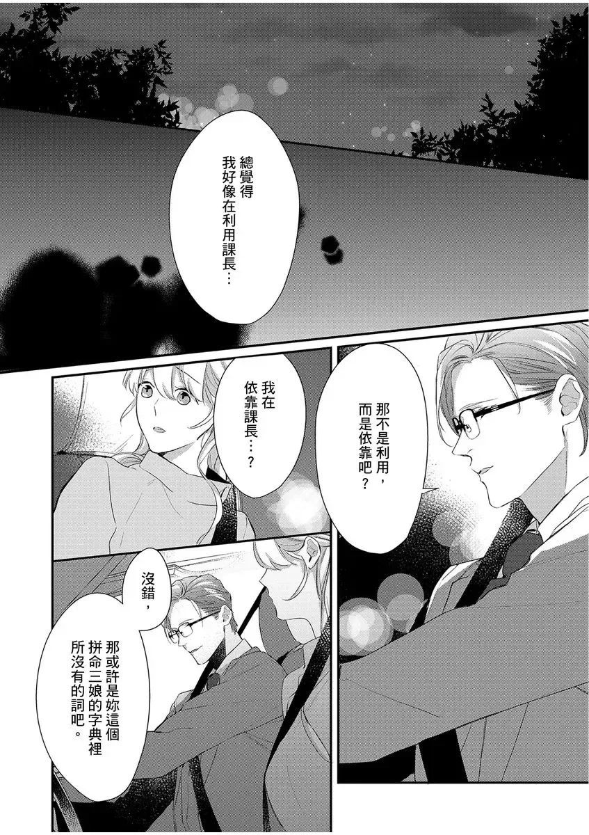 妳是我甜蜜的渴望-電影導演與沒自信處女- Fhentai - Page 87