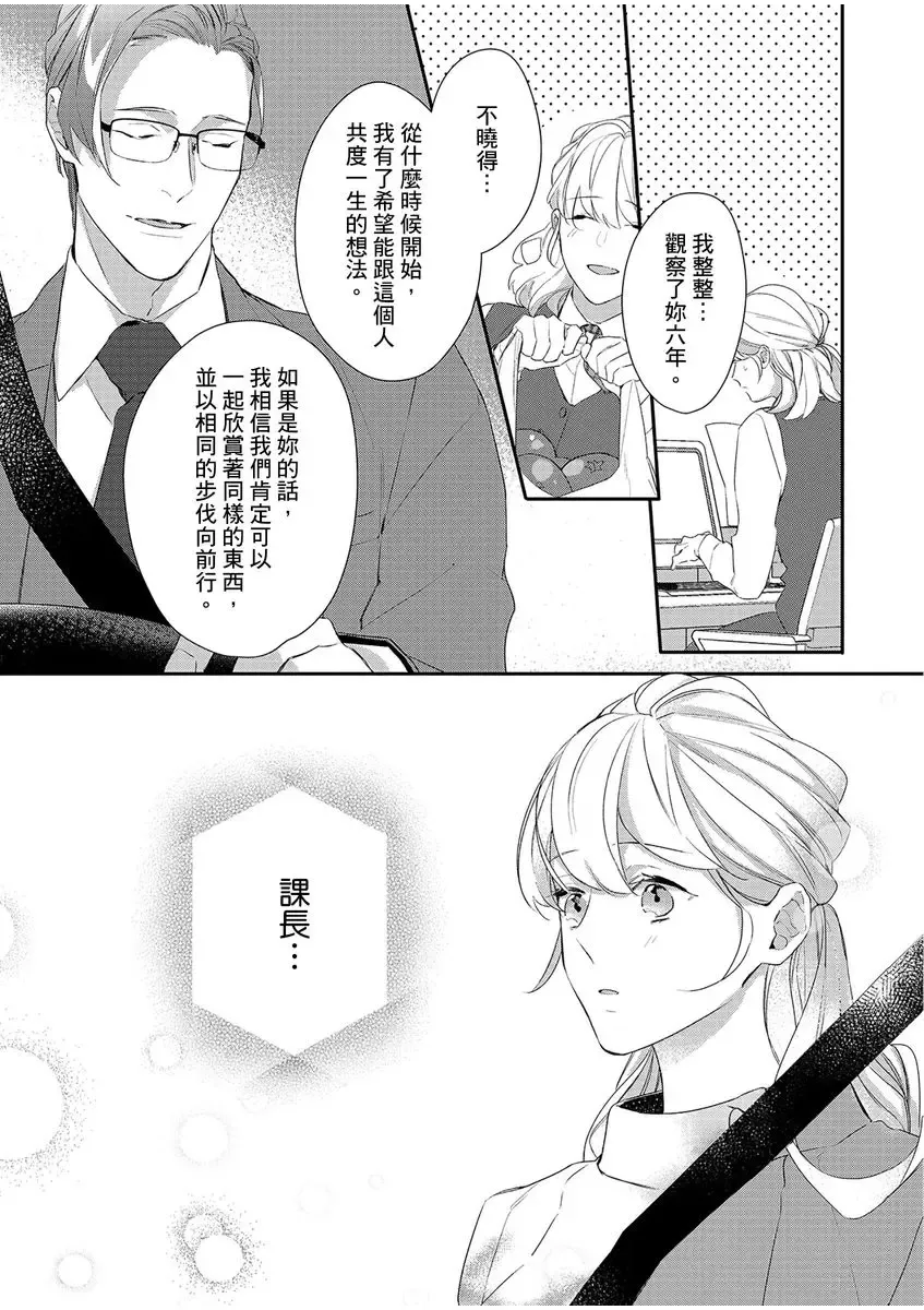 妳是我甜蜜的渴望-電影導演與沒自信處女- Fhentai - Page 88