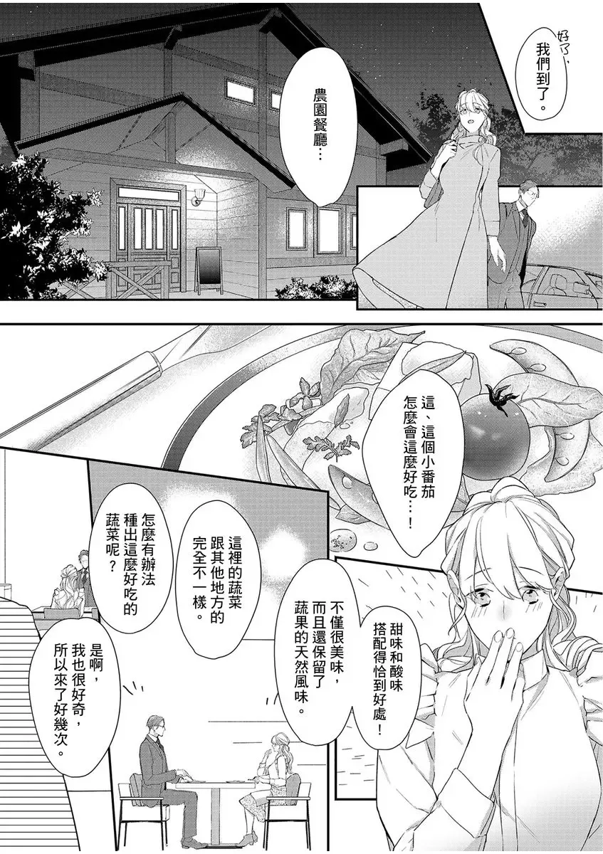 妳是我甜蜜的渴望-電影導演與沒自信處女- Fhentai - Page 89