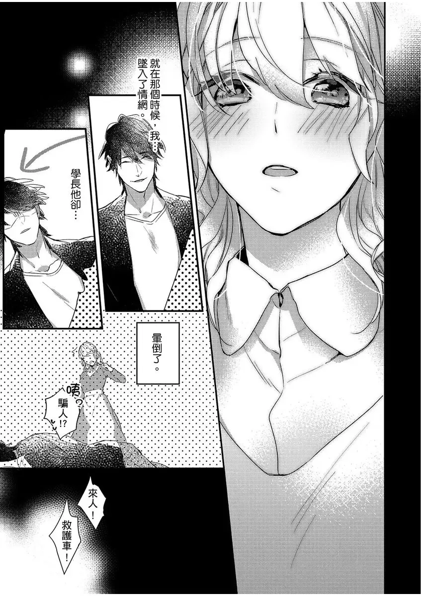 妳是我甜蜜的渴望-電影導演與沒自信處女- Fhentai - Page 9