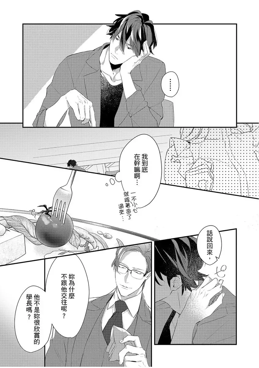 妳是我甜蜜的渴望-電影導演與沒自信處女- Fhentai - Page 90