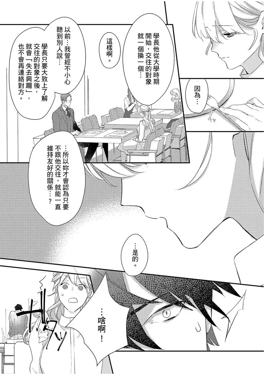 妳是我甜蜜的渴望-電影導演與沒自信處女- Fhentai - Page 91