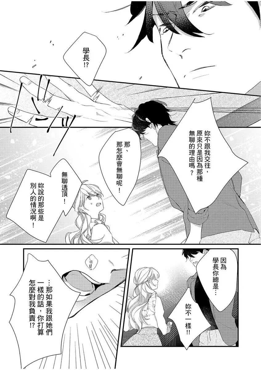 妳是我甜蜜的渴望-電影導演與沒自信處女- Fhentai - Page 92