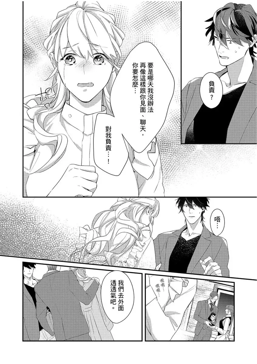 妳是我甜蜜的渴望-電影導演與沒自信處女- Fhentai - Page 93