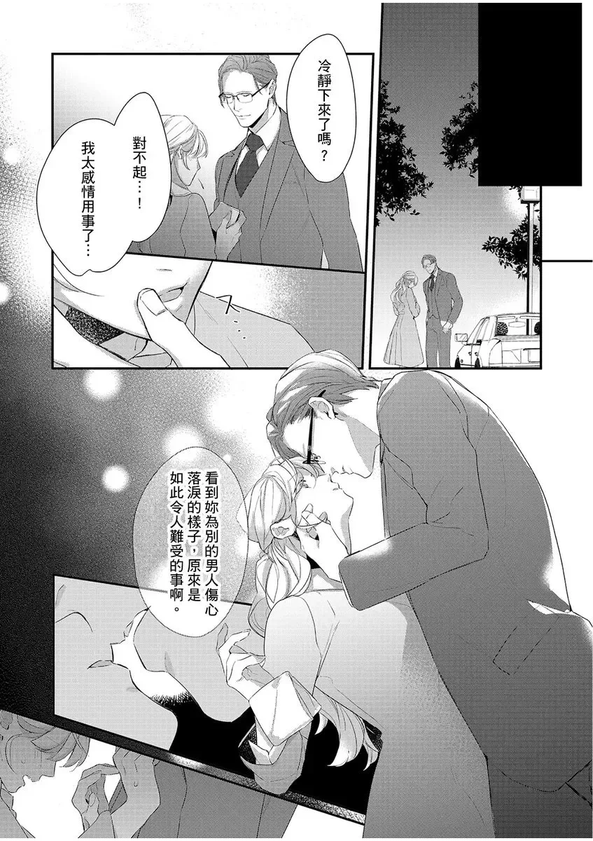 妳是我甜蜜的渴望-電影導演與沒自信處女- Fhentai - Page 95