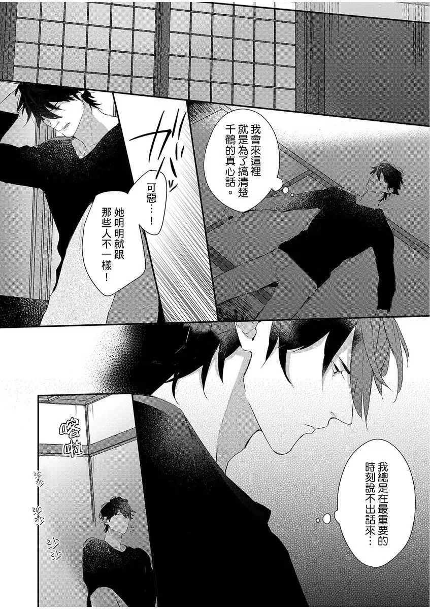 妳是我甜蜜的渴望-電影導演與沒自信處女- Fhentai - Page 97